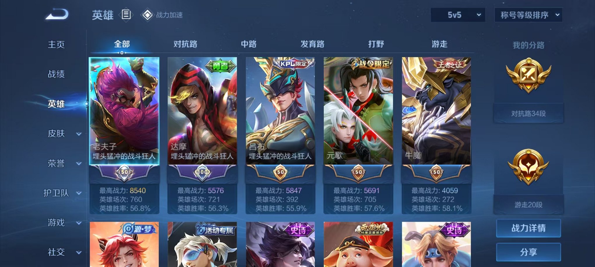 WZQM3147226王者荣耀账号详情图5