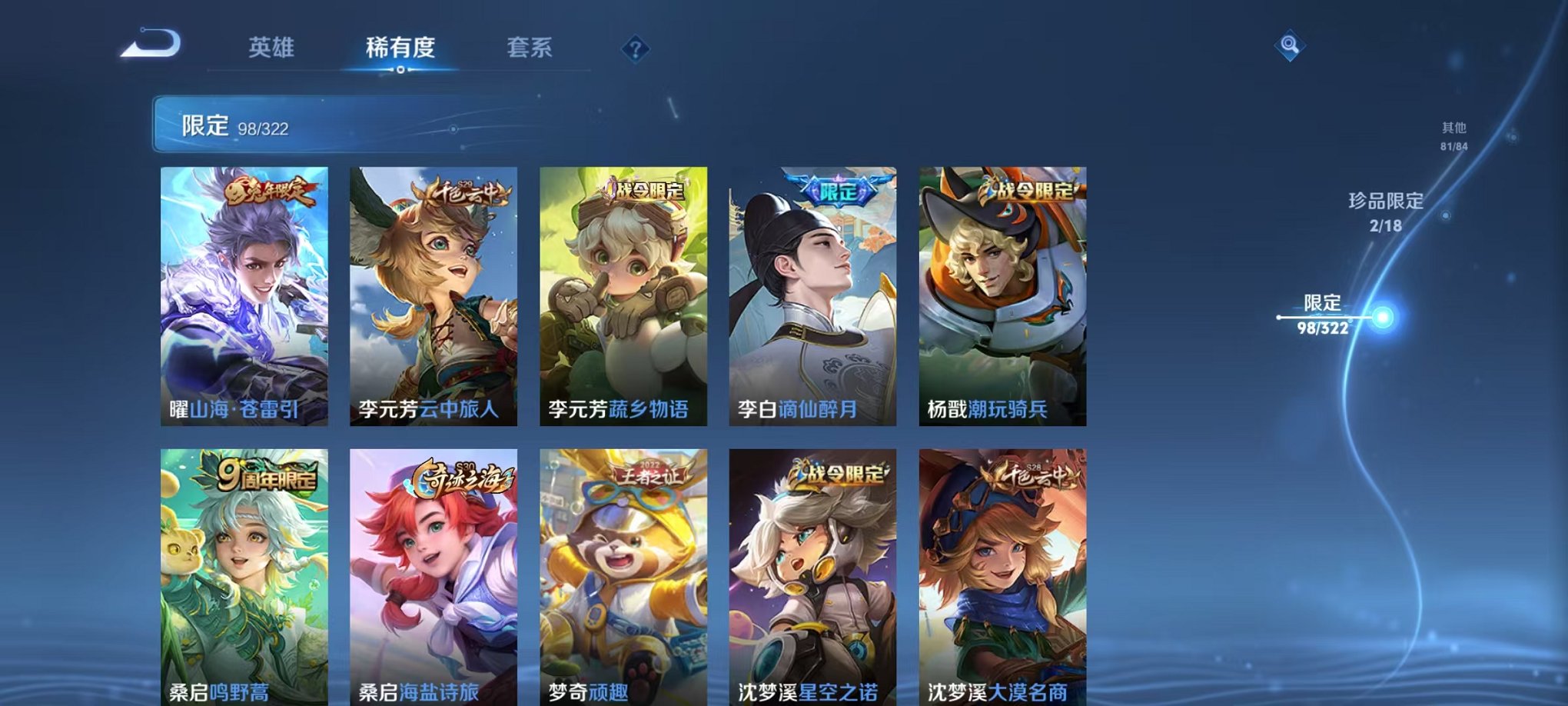 WZQM3147318王者荣耀账号详情图23 WZQM3147318王者荣耀账号详情图23