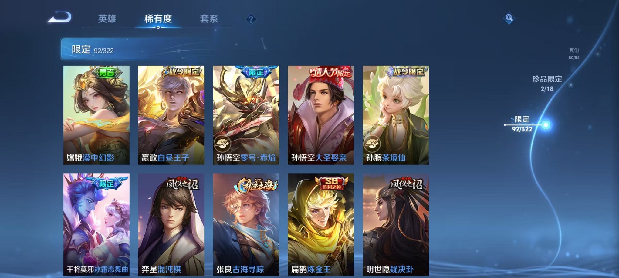 WZQM3147228王者荣耀账号详情图4 WZQM3147228王者荣耀账号详情图4