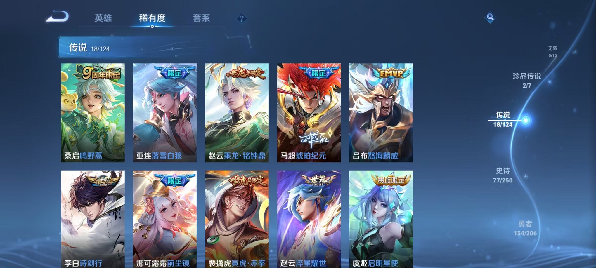 WZQM3147228王者荣耀账号详情图10 WZQM3147228王者荣耀账号详情图10