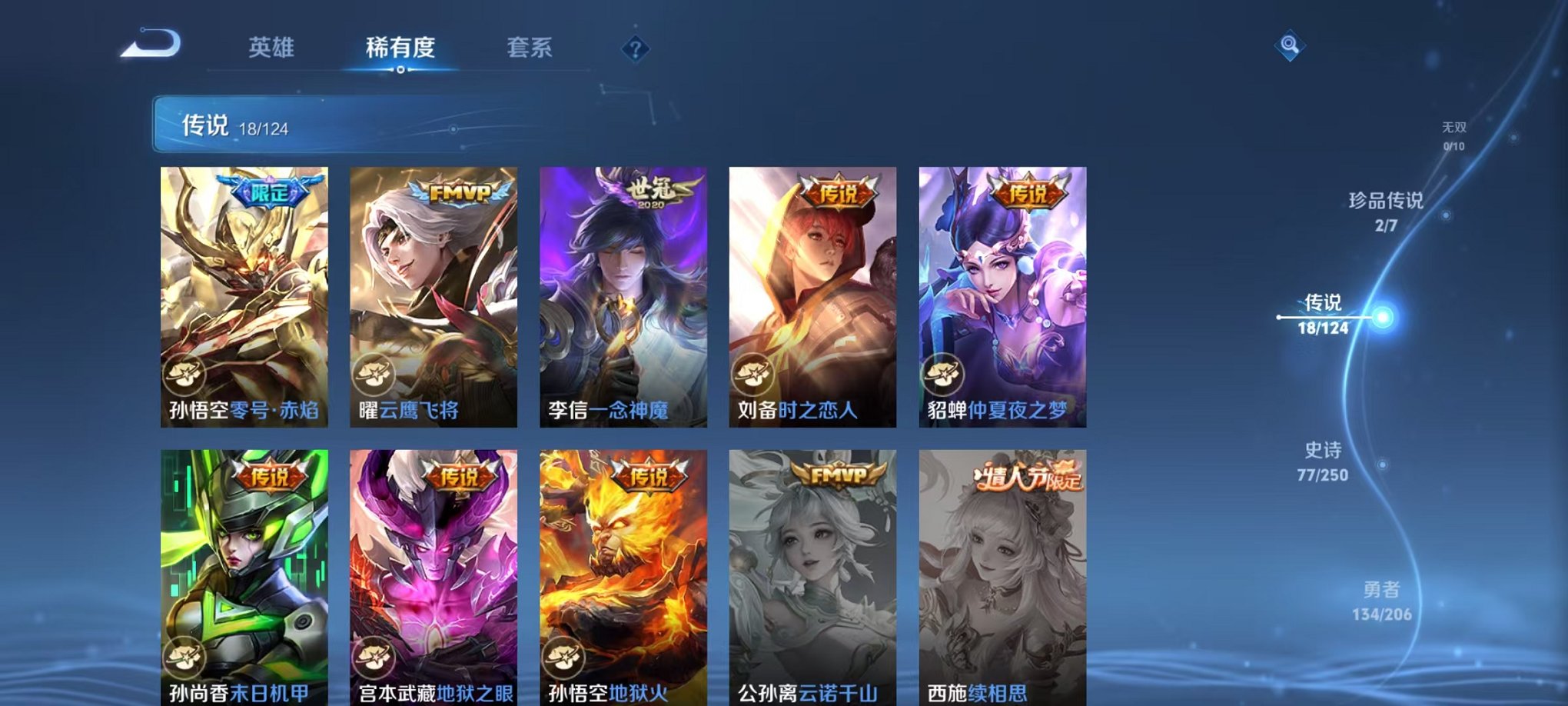 WZQM3147228王者荣耀账号详情图11 WZQM3147228王者荣耀账号详情图11