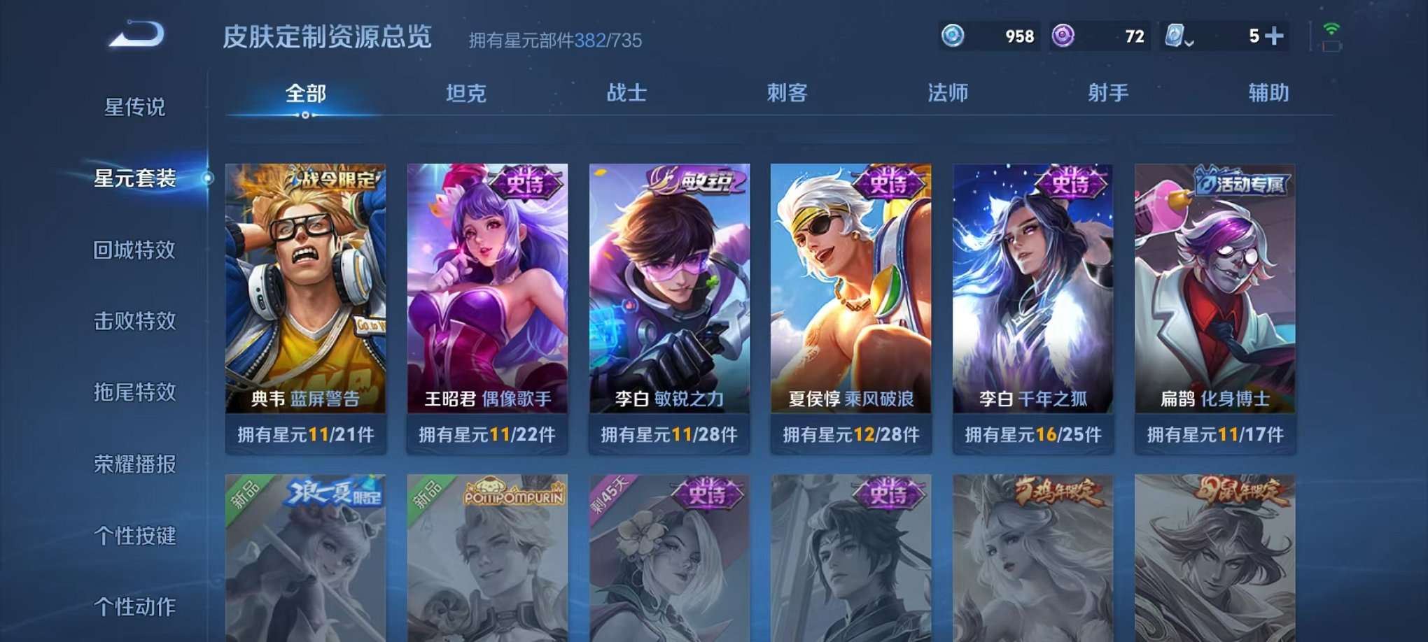 WZQM3147336王者荣耀账号详情图23 WZQM3147336王者荣耀账号详情图23