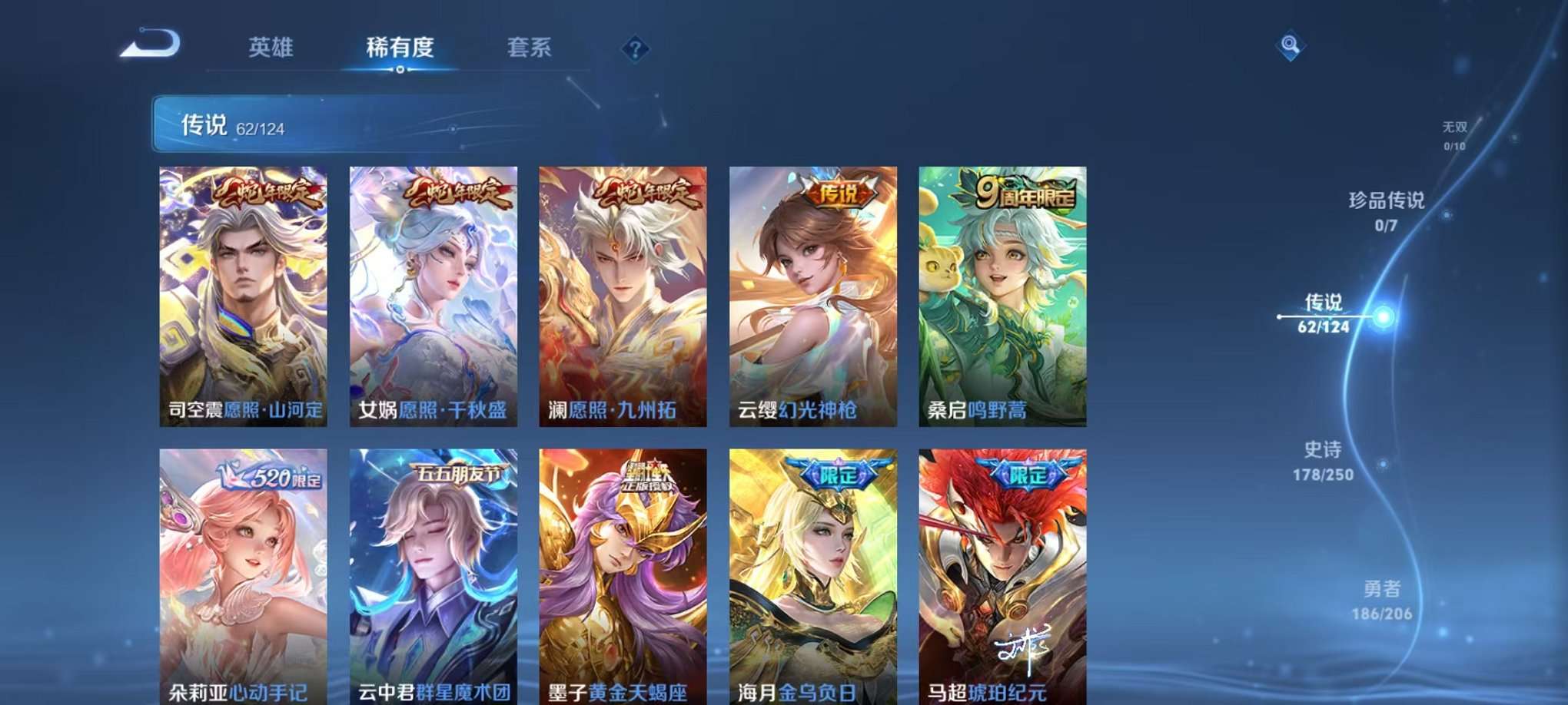 WZQM3147336王者荣耀账号详情图4 WZQM3147336王者荣耀账号详情图4