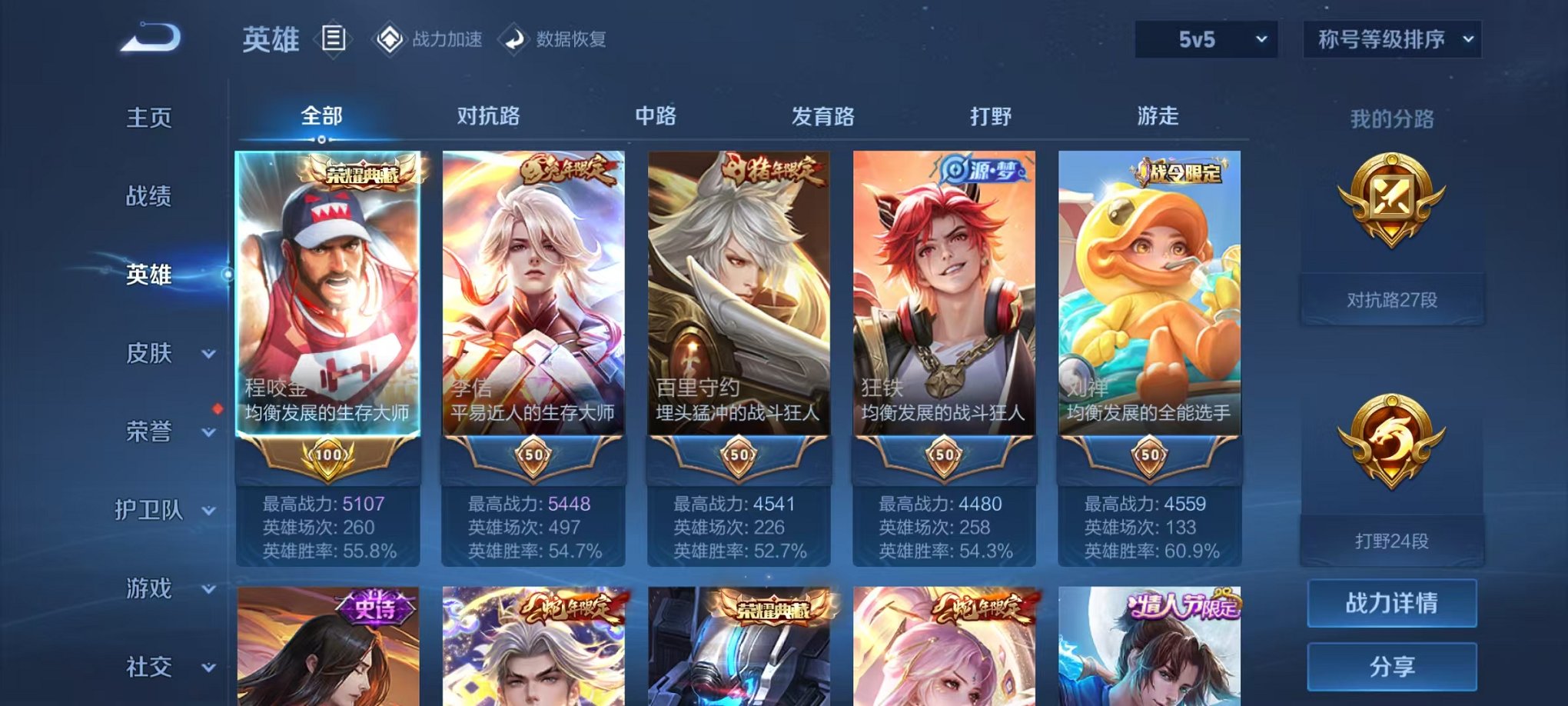 WZQM3147232王者荣耀账号详情图8 WZQM3147232王者荣耀账号详情图8