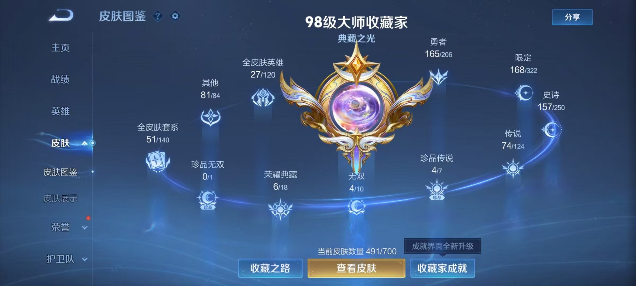 WZQM3147232王者荣耀账号详情图9 WZQM3147232王者荣耀账号详情图9