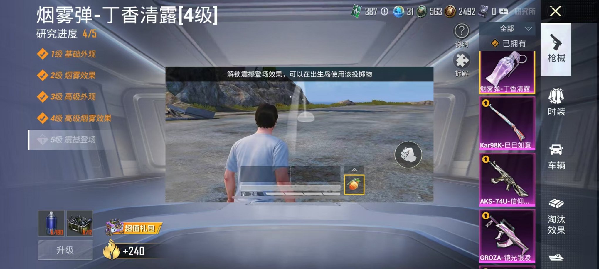 HPQM3242751和平精英账号详情图33 HPQM3242751和平精英账号详情图33
