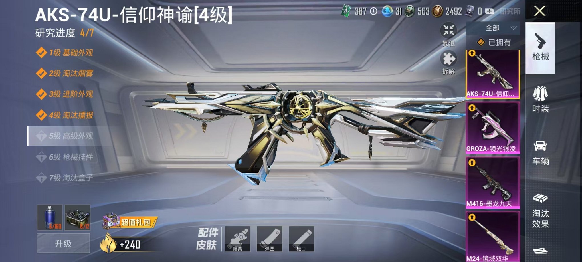 HPQM3242751和平精英账号详情图34 HPQM3242751和平精英账号详情图34