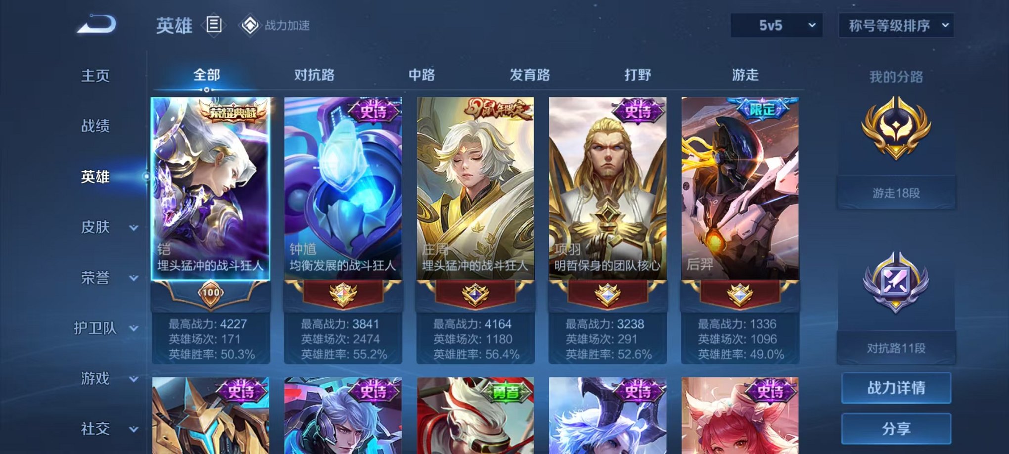 WZQM3147203王者荣耀账号详情图3 WZQM3147203王者荣耀账号详情图3