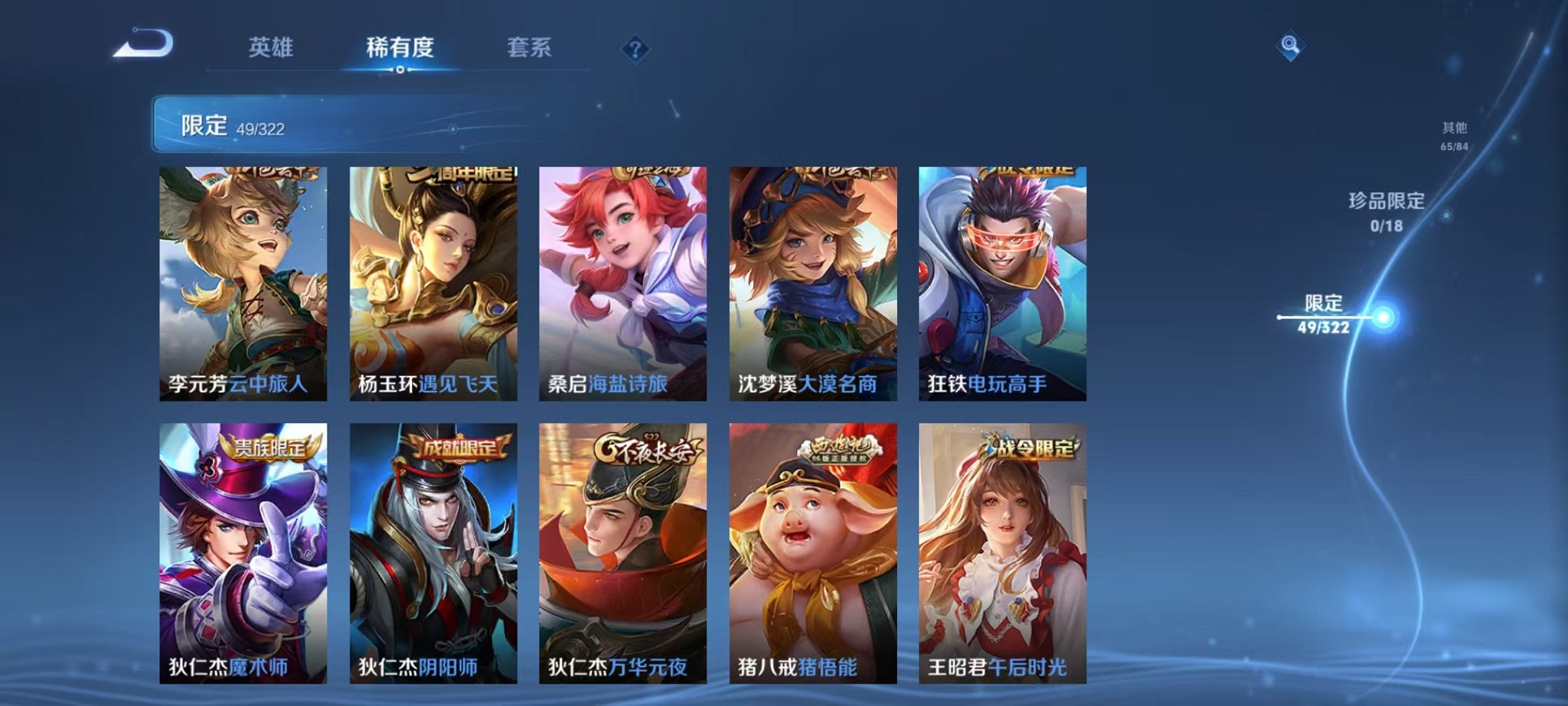 WZQM3147203王者荣耀账号详情图5 WZQM3147203王者荣耀账号详情图5