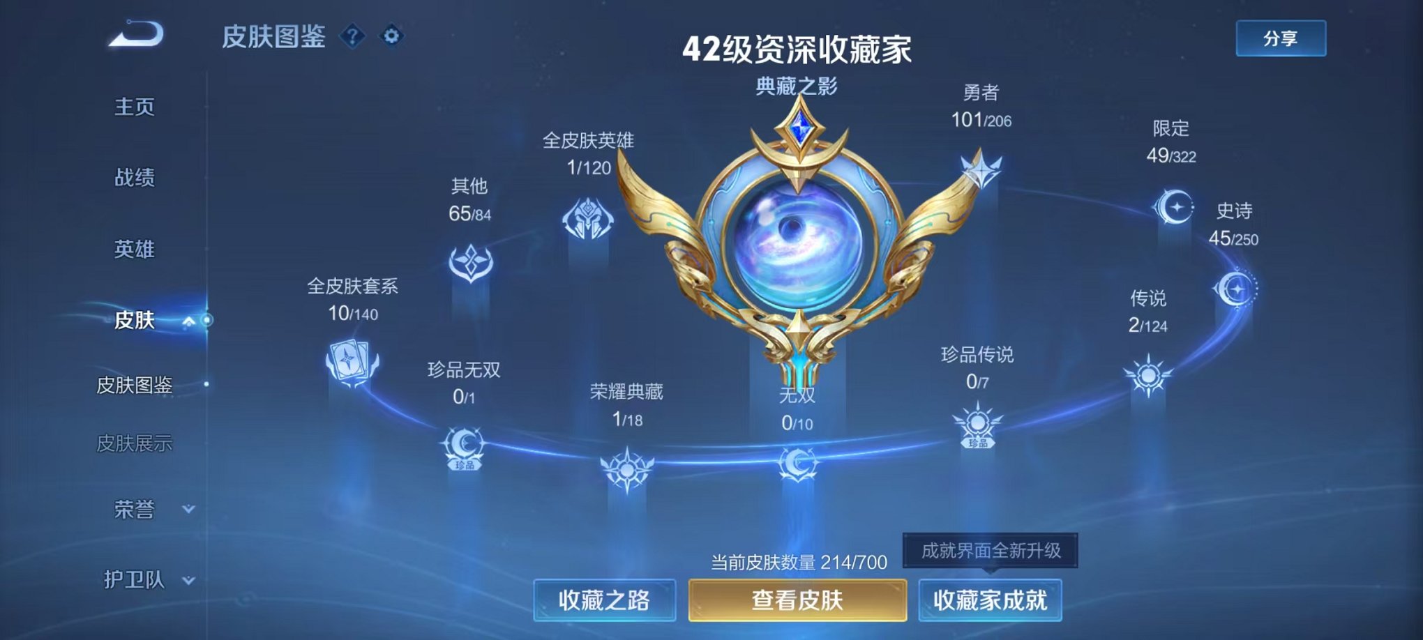 WZQM3147203王者荣耀账号详情图8 WZQM3147203王者荣耀账号详情图8
