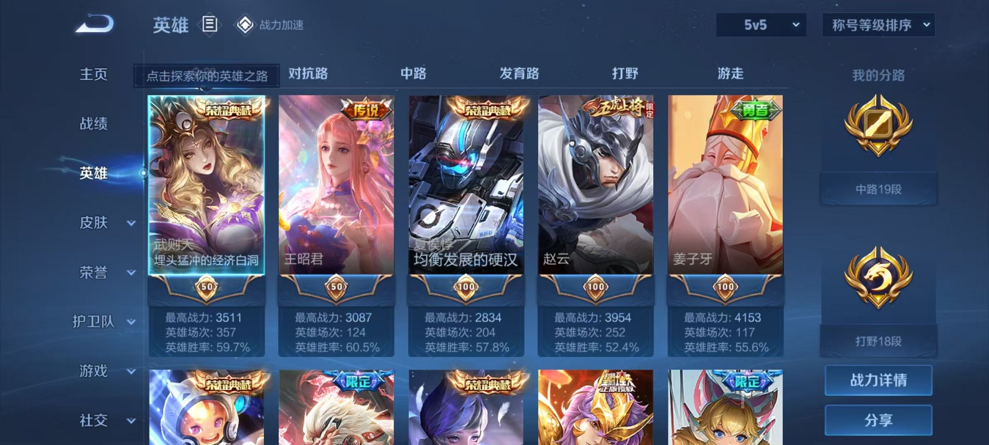 WZQM3147315王者荣耀账号详情图3 WZQM3147315王者荣耀账号详情图3
