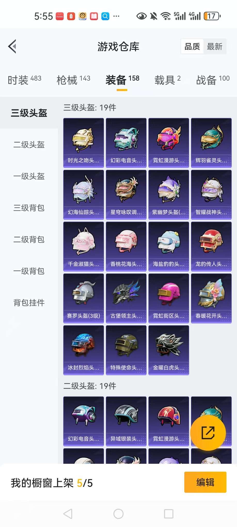 HPQM3242591和平精英账号详情图40 HPQM3242591和平精英账号详情图40