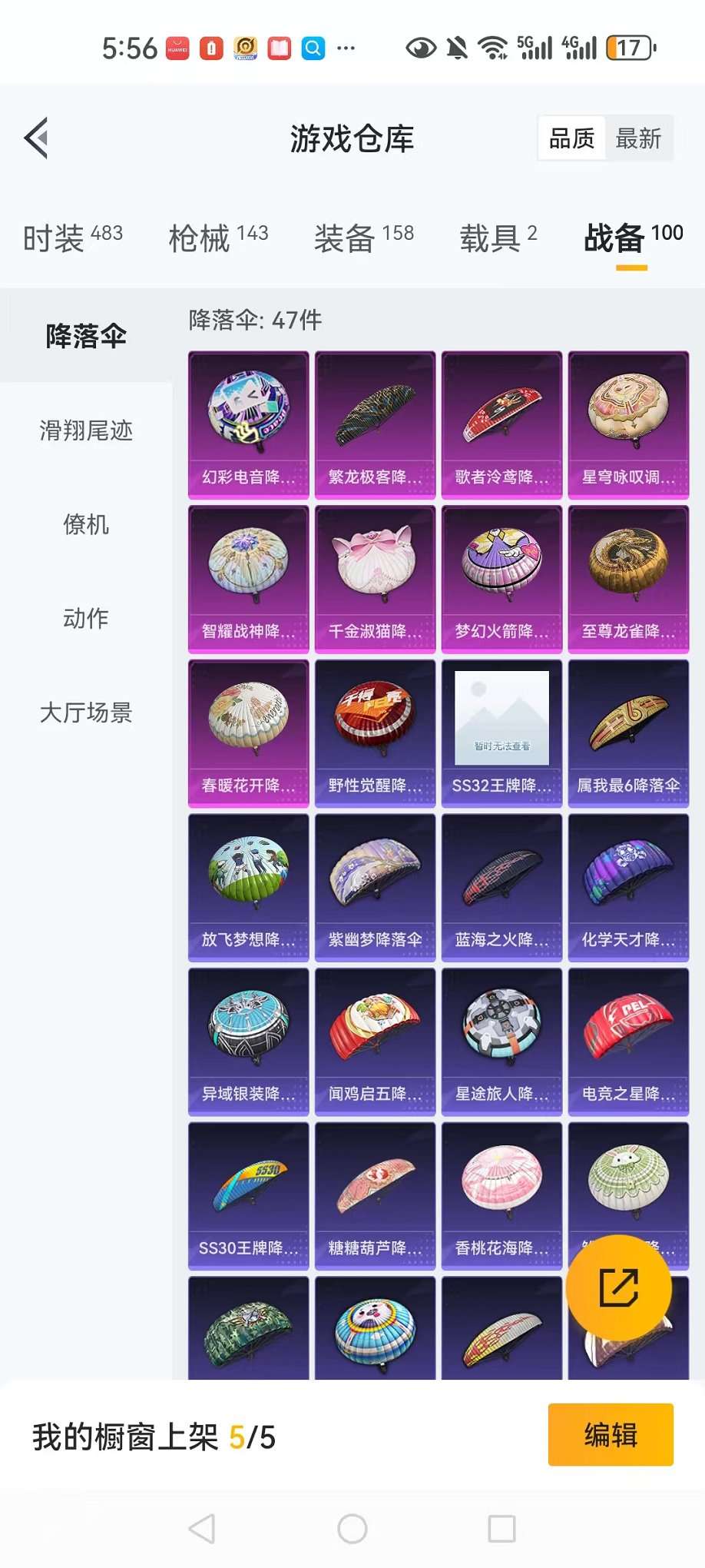 HPQM3242591和平精英账号详情图42 HPQM3242591和平精英账号详情图42