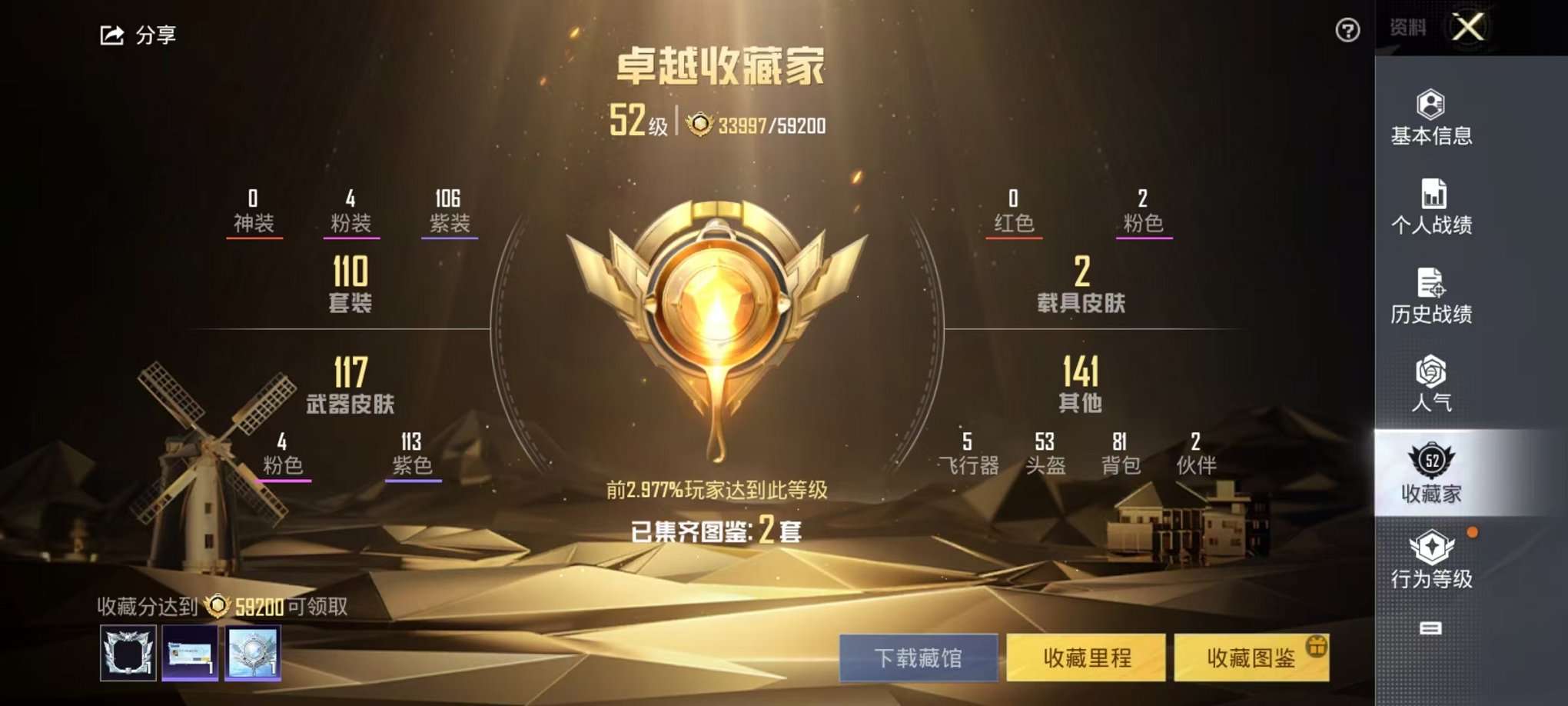 HPQM3242591和平精英账号详情图3 HPQM3242591和平精英账号详情图3