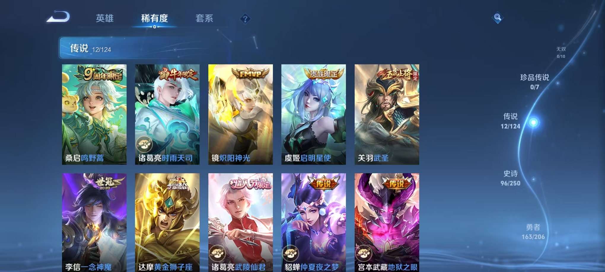 WZQM3147231王者荣耀账号详情图3 WZQM3147231王者荣耀账号详情图3