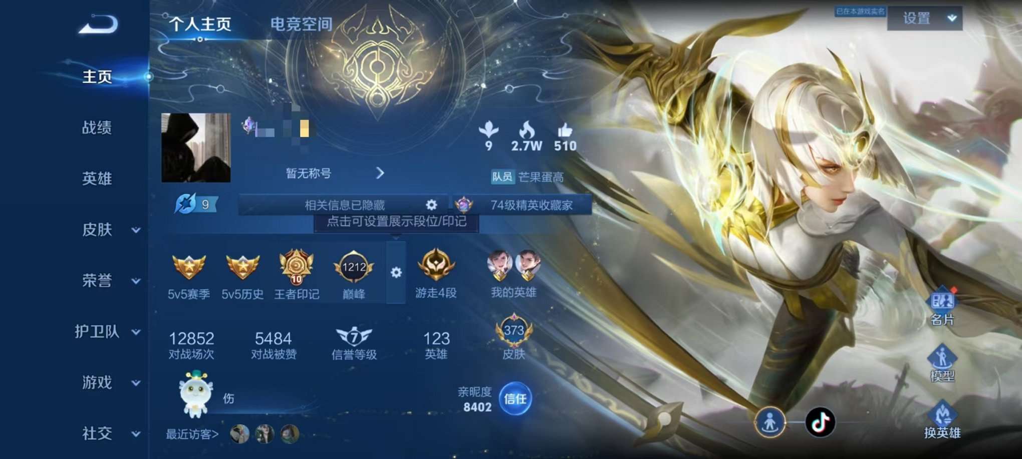 WZQM3147220王者荣耀账号详情图1 WZQM3147220王者荣耀账号详情图1