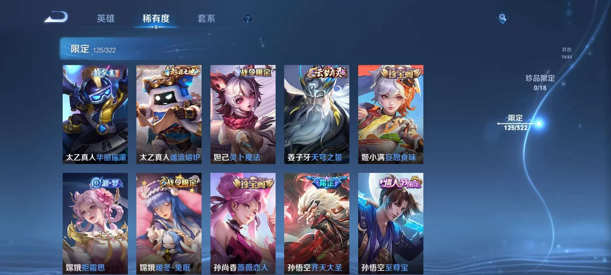 WZQM3147220王者荣耀账号详情图5 WZQM3147220王者荣耀账号详情图5