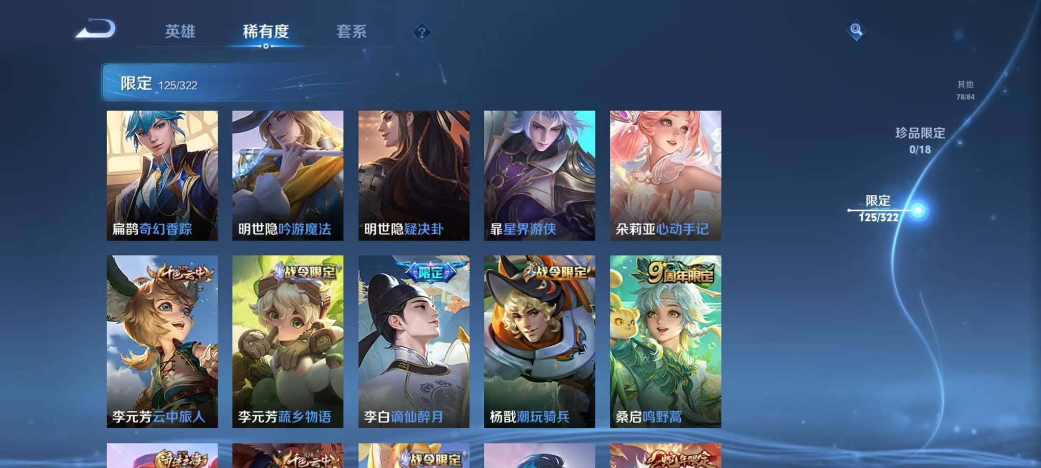 WZQM3147220王者荣耀账号详情图6 WZQM3147220王者荣耀账号详情图6