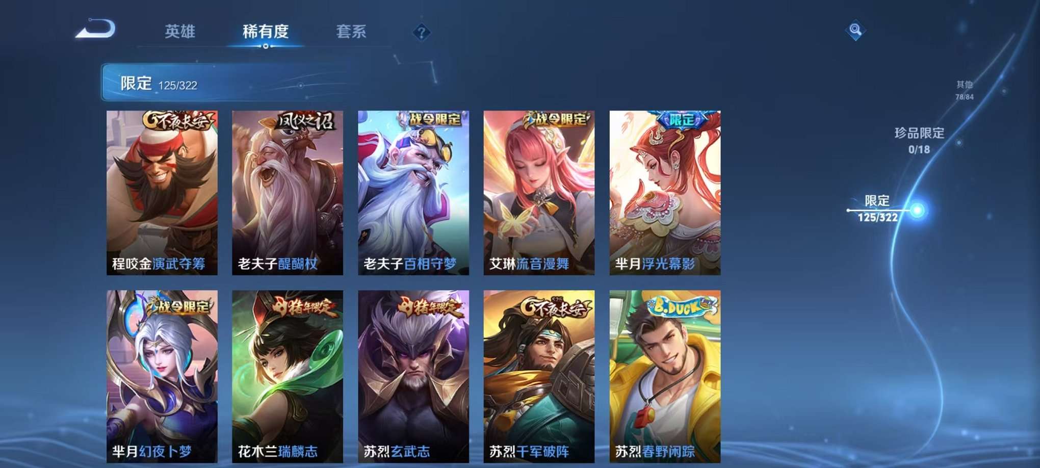 WZQM3147220王者荣耀账号详情图7 WZQM3147220王者荣耀账号详情图7