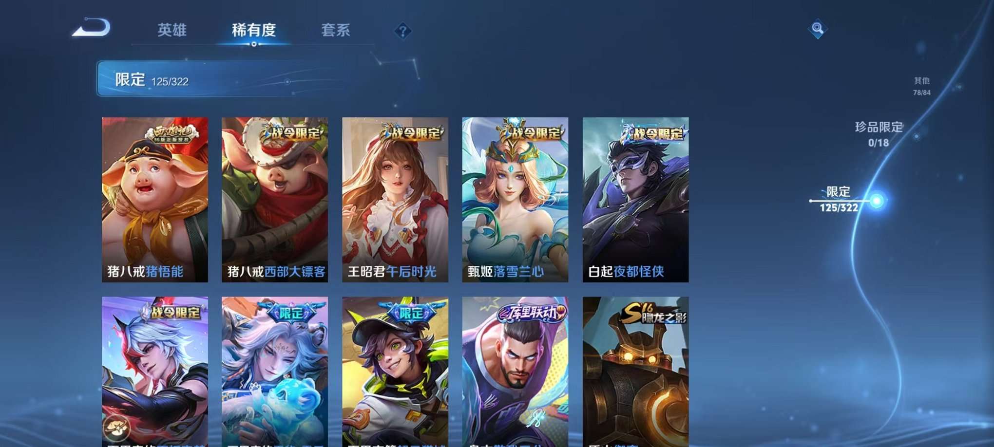 WZQM3147220王者荣耀账号详情图19 WZQM3147220王者荣耀账号详情图19