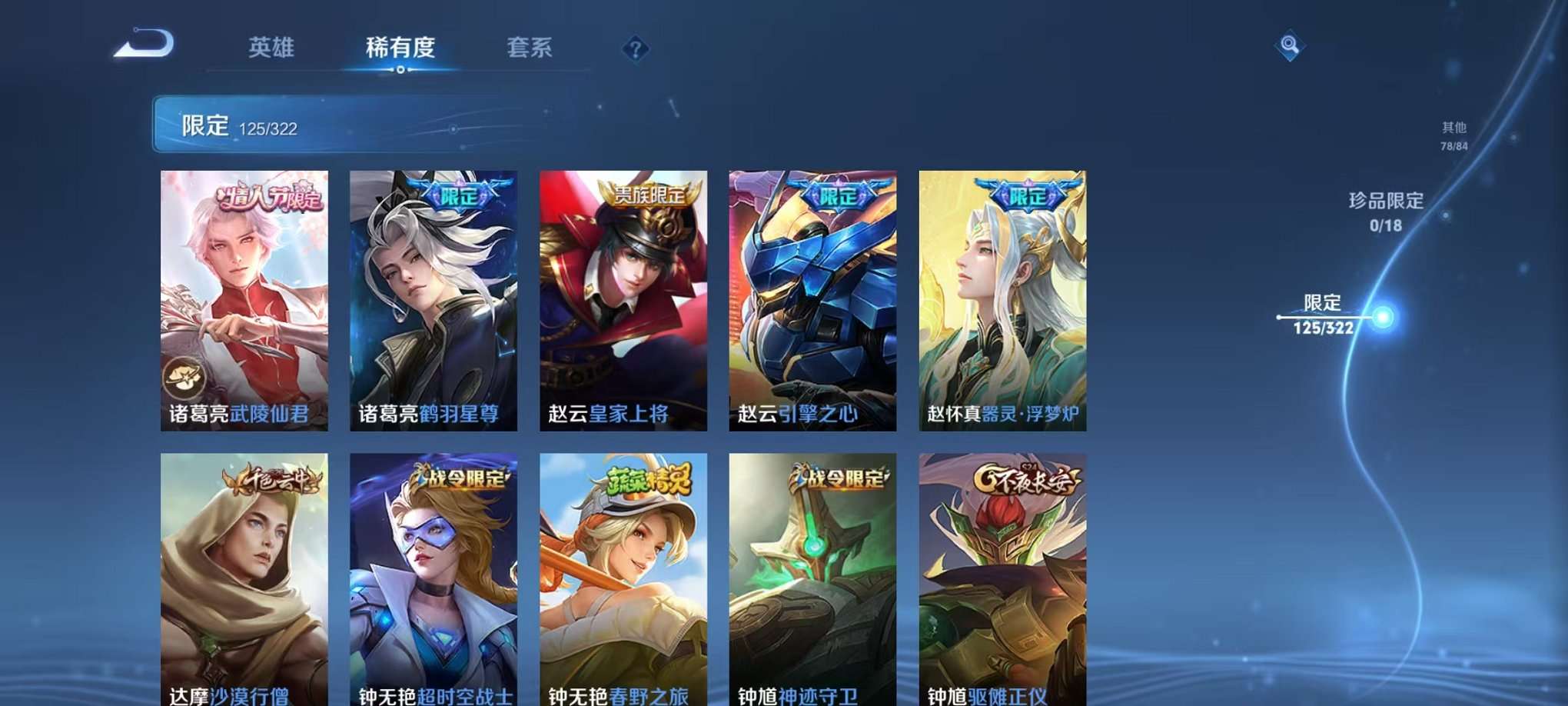 WZQM3147220王者荣耀账号详情图21 WZQM3147220王者荣耀账号详情图21