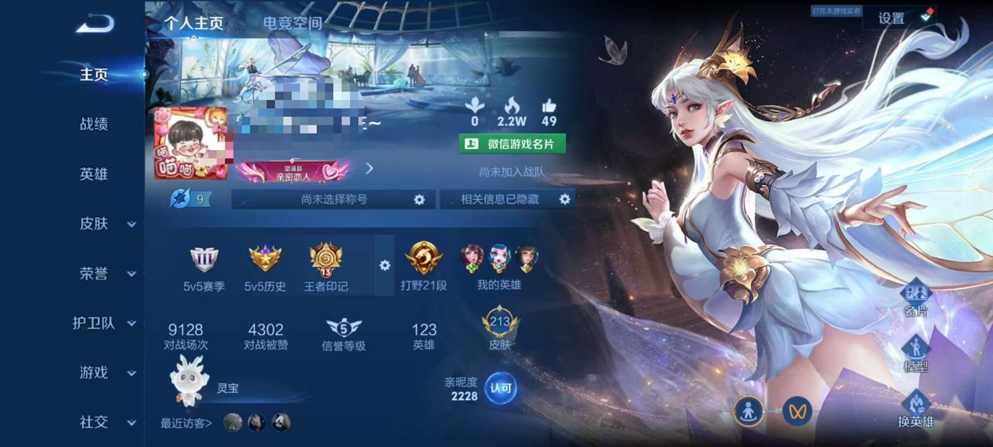 WZQM3147316王者荣耀账号详情图1 WZQM3147316王者荣耀账号详情图1