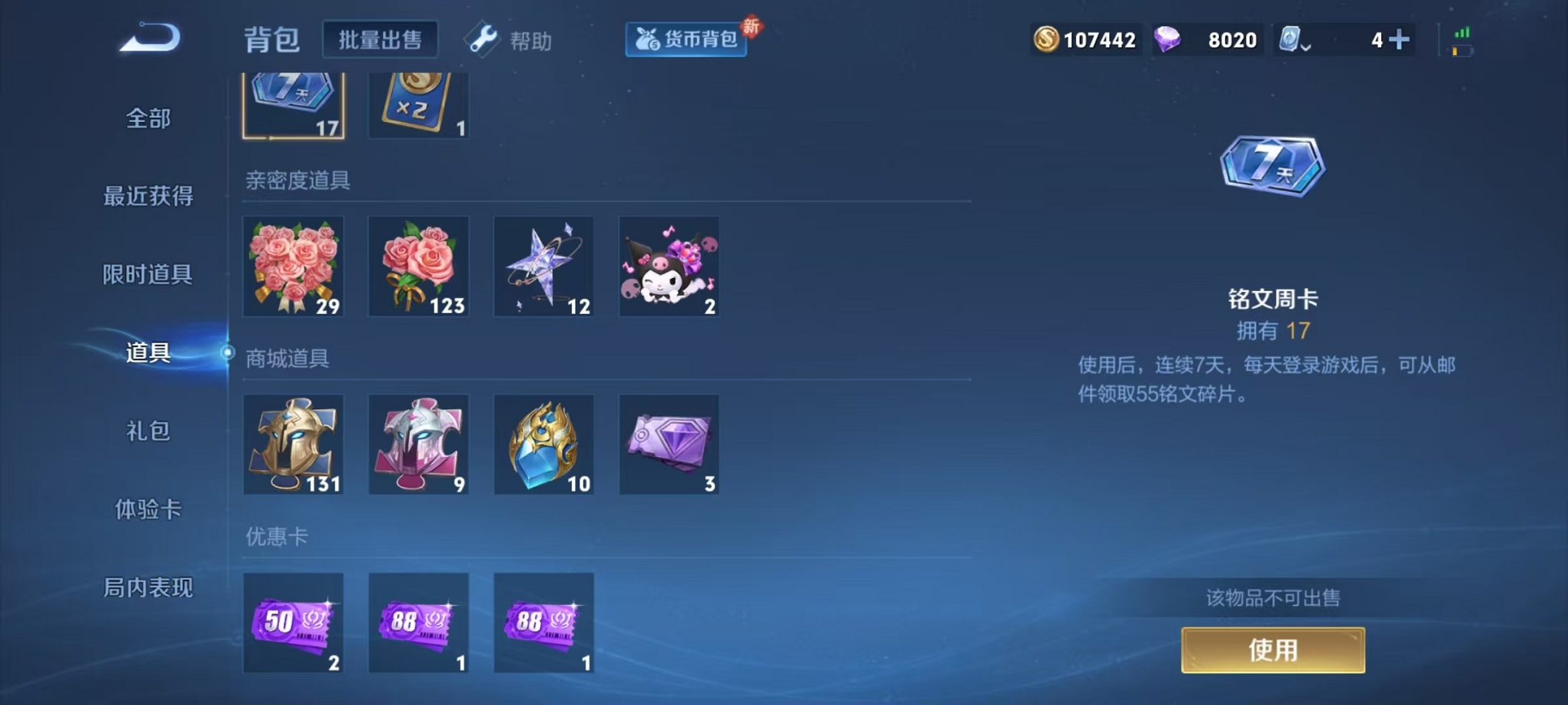WZQM3147161王者荣耀账号详情图7 WZQM3147161王者荣耀账号详情图7