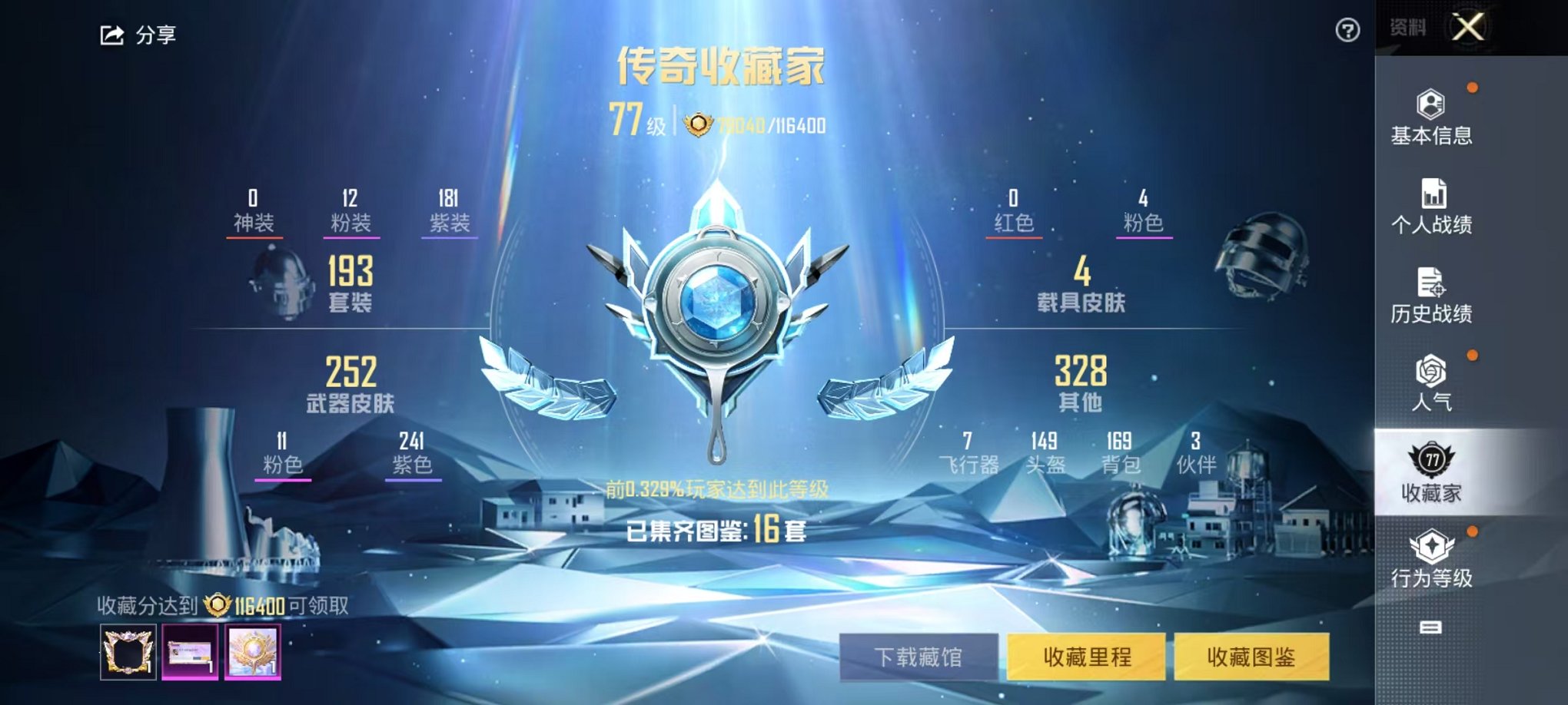 HPQM3242353和平精英账号详情图10 HPQM3242353和平精英账号详情图10