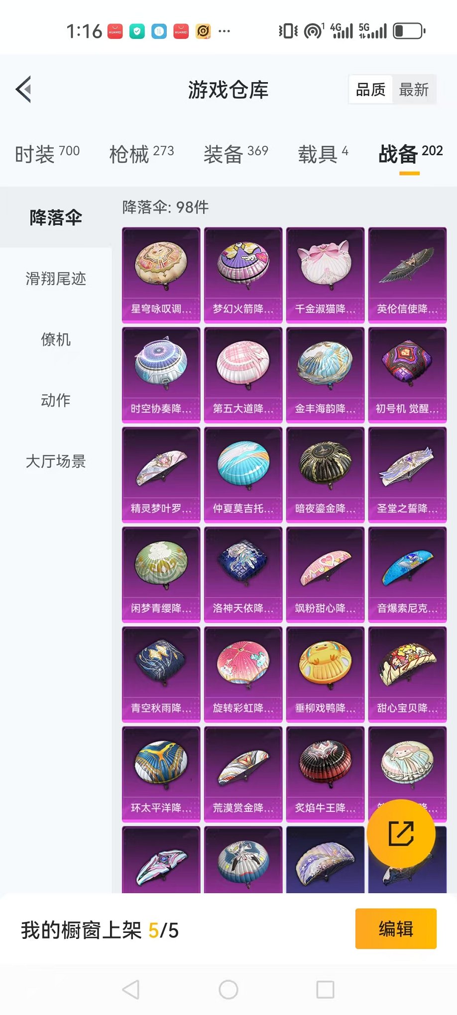 HPQM3242353和平精英账号详情图11 HPQM3242353和平精英账号详情图11
