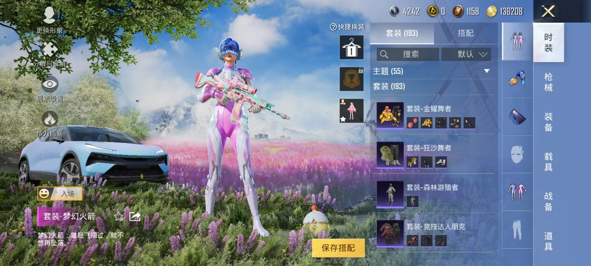 HPQM3242353和平精英账号详情图51 HPQM3242353和平精英账号详情图51