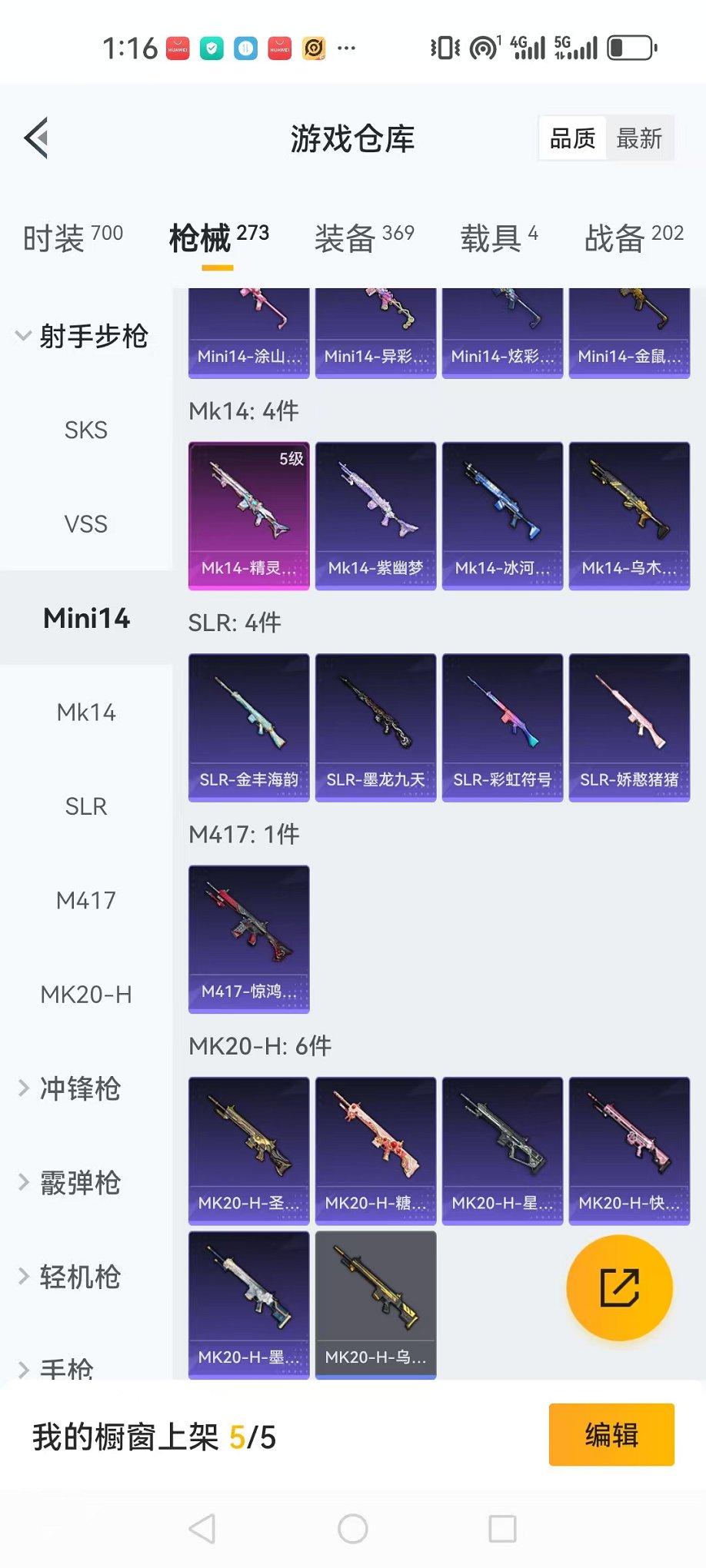 HPQM3242353和平精英账号详情图70 HPQM3242353和平精英账号详情图70