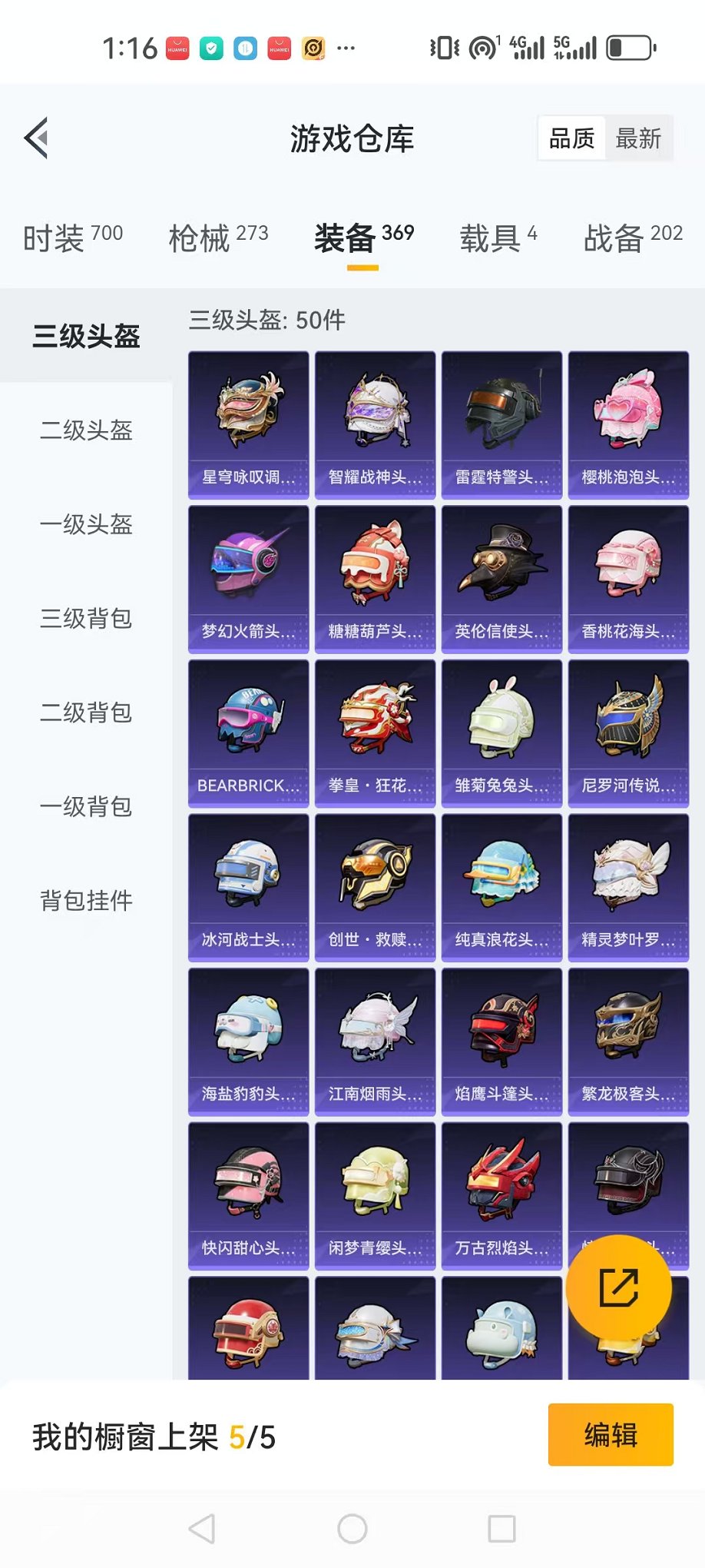 HPQM3242353和平精英账号详情图71 HPQM3242353和平精英账号详情图71