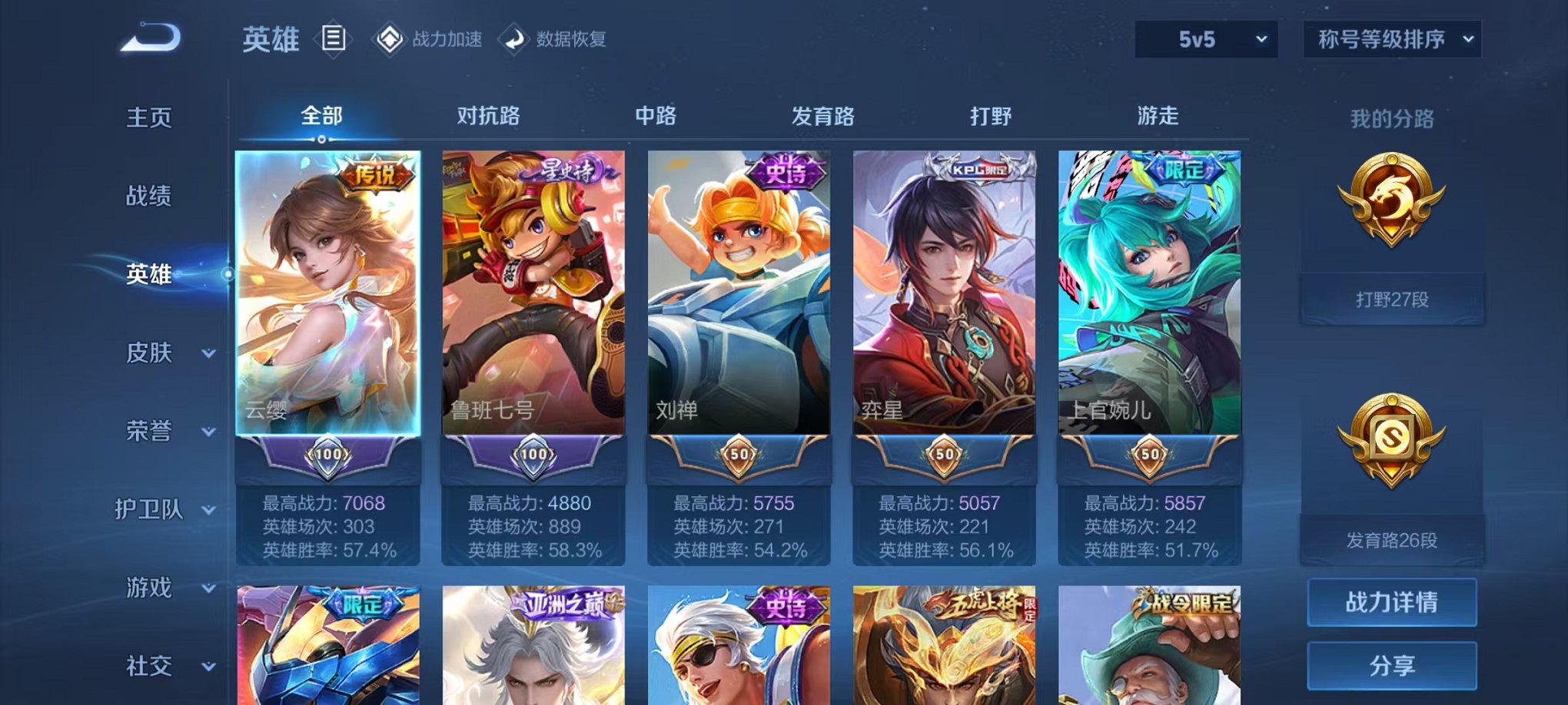 WZQM3147158王者荣耀账号详情图3 WZQM3147158王者荣耀账号详情图3