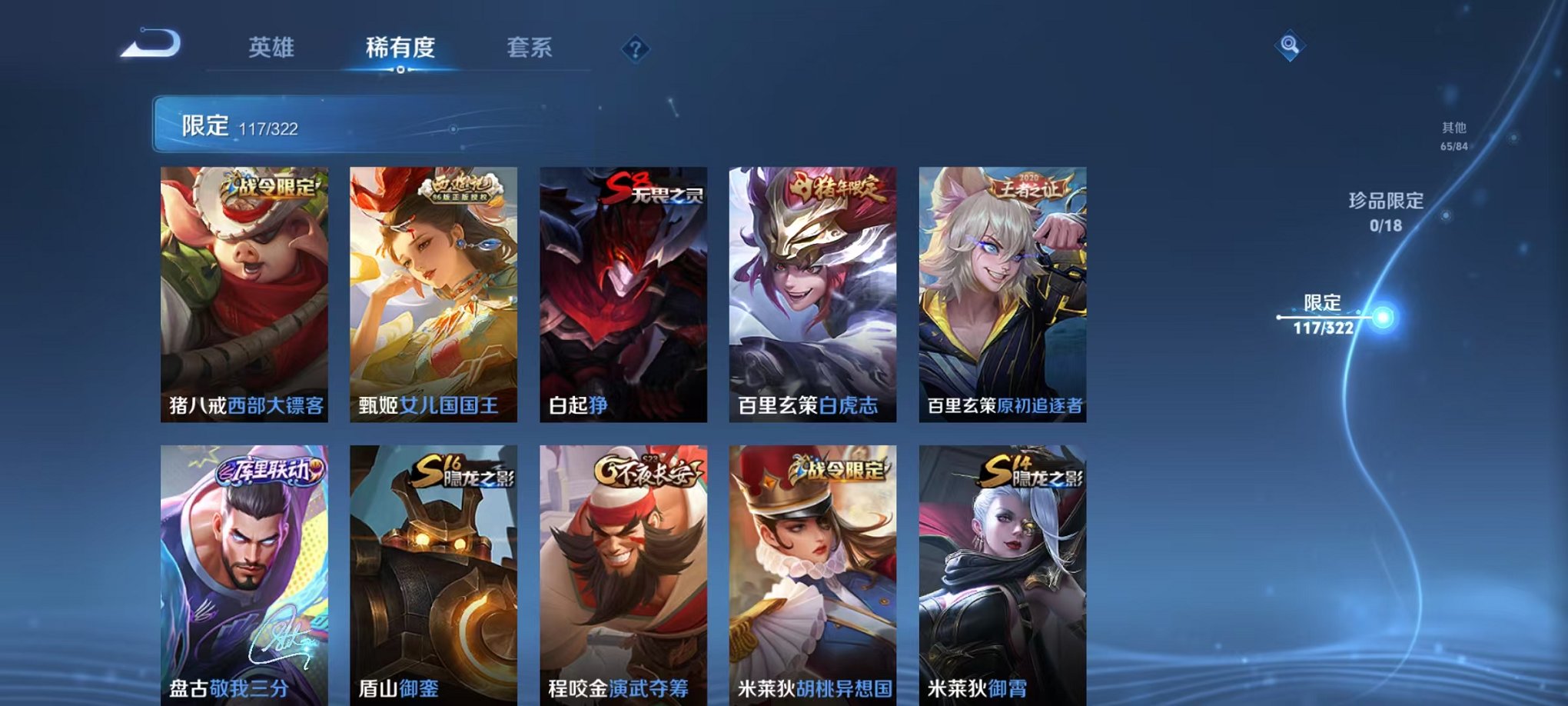 WZQM3147158王者荣耀账号详情图11 WZQM3147158王者荣耀账号详情图11