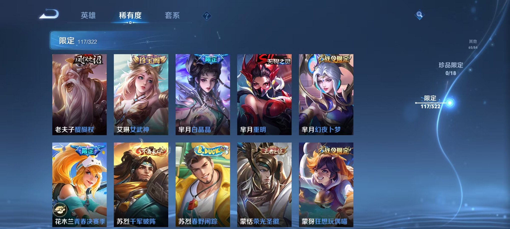 WZQM3147158王者荣耀账号详情图20 WZQM3147158王者荣耀账号详情图20