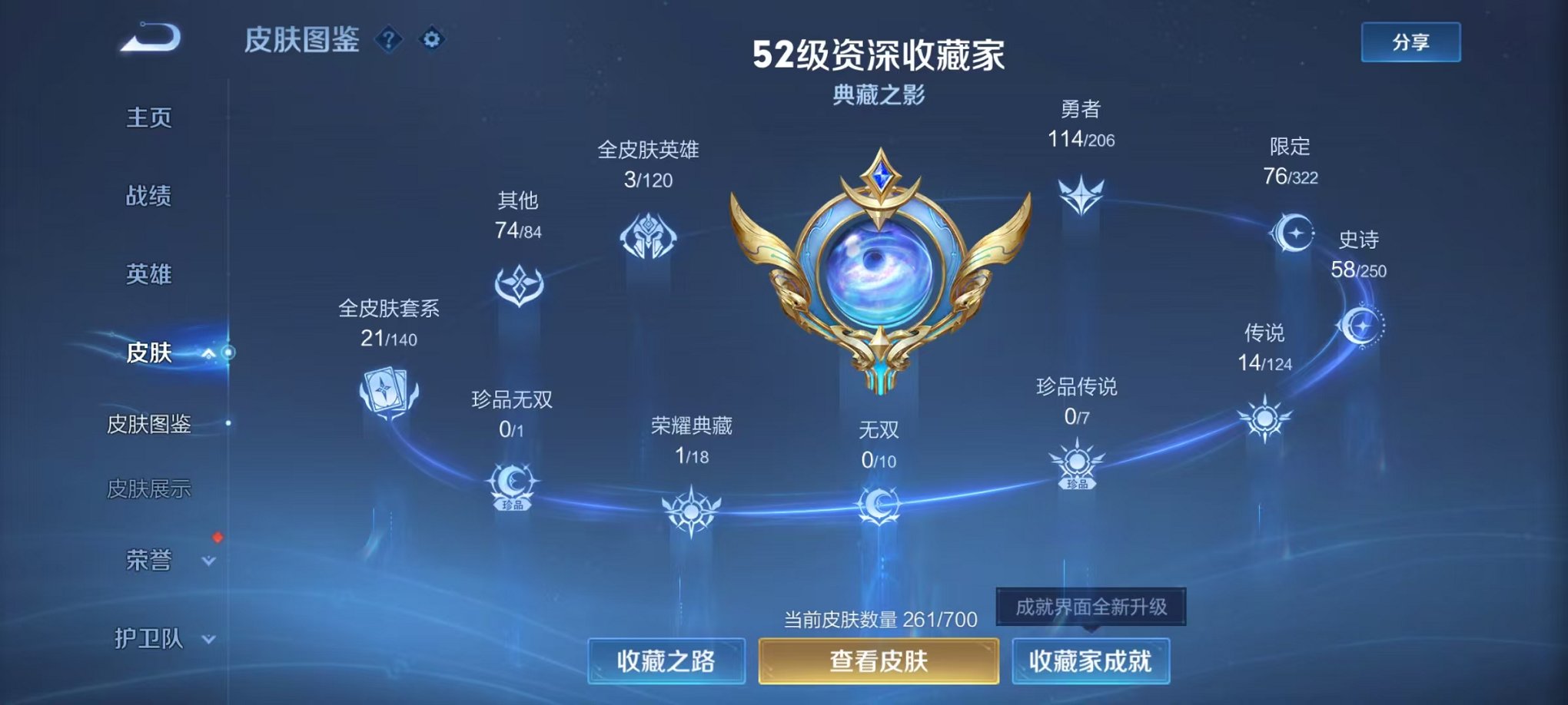 WZQM3147176王者荣耀账号详情图3 WZQM3147176王者荣耀账号详情图3