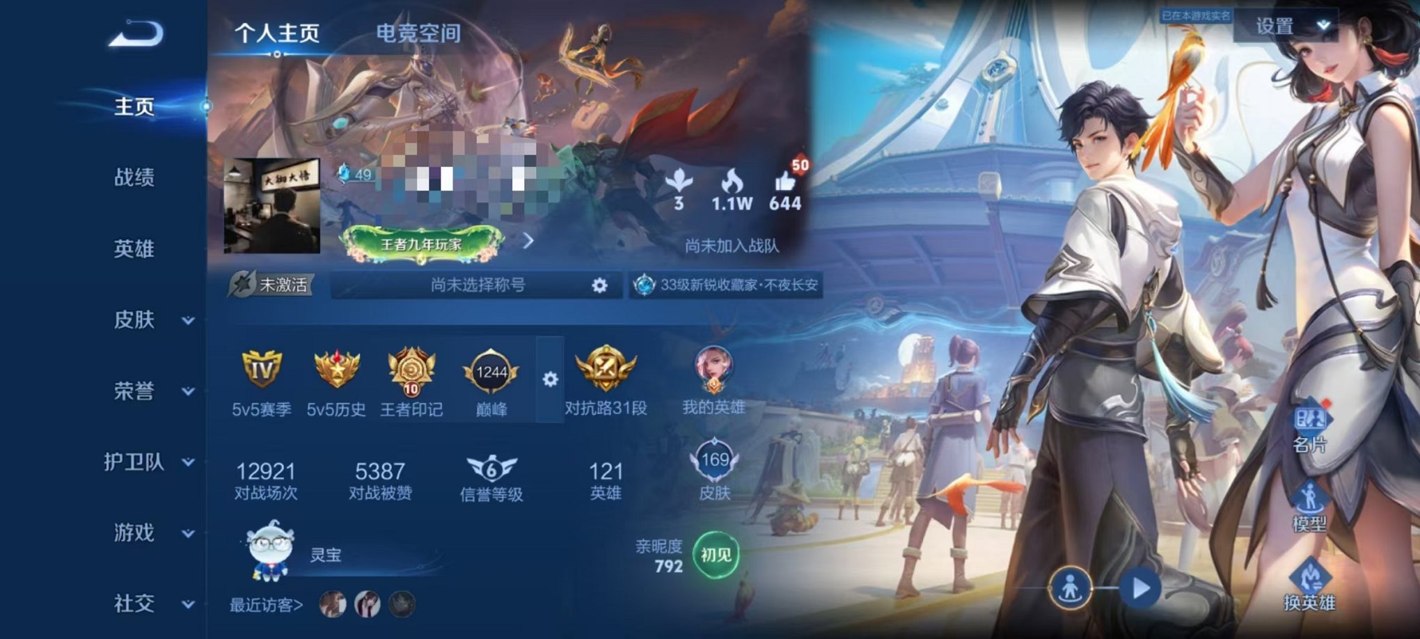 王者荣耀账号安卓QQ121英雄-169皮肤-【169皮肤1星元2传说】安卓QQ-121英雄-169皮肤【星元皮肤】幽冥火
