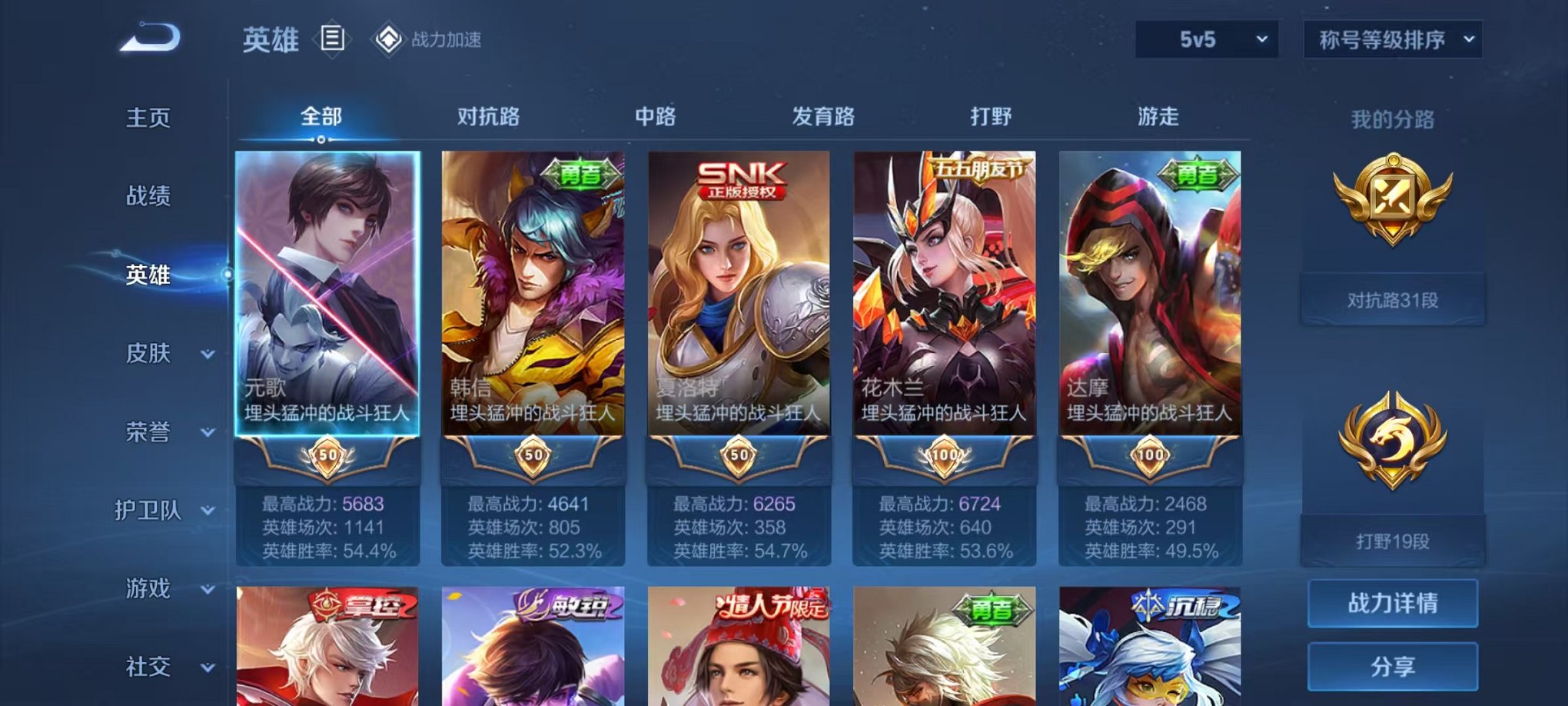 WZCMW3214639王者荣耀账号详情图3 WZCMW3214639王者荣耀账号详情图3