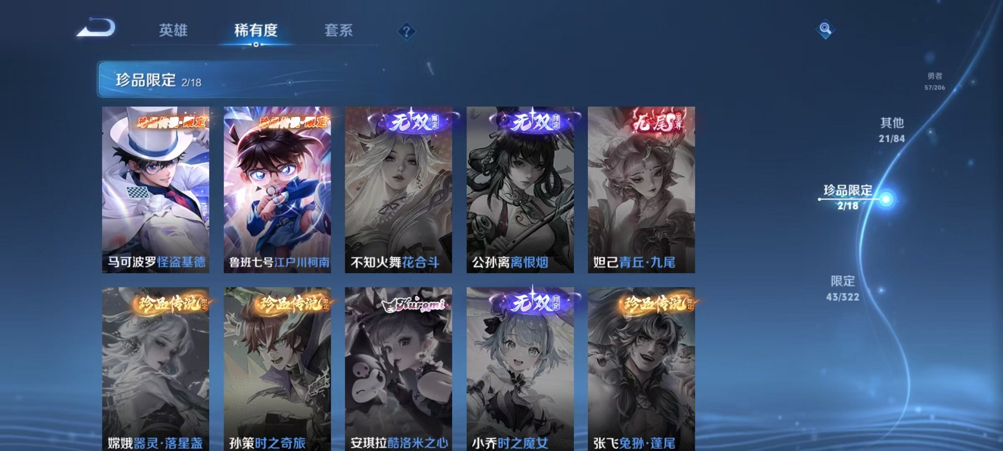 WZQM3147175王者荣耀账号详情图3 WZQM3147175王者荣耀账号详情图3