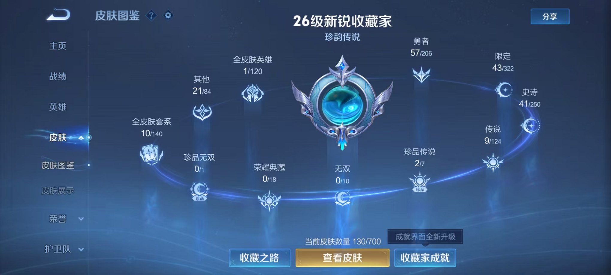 WZQM3147175王者荣耀账号详情图8 WZQM3147175王者荣耀账号详情图8