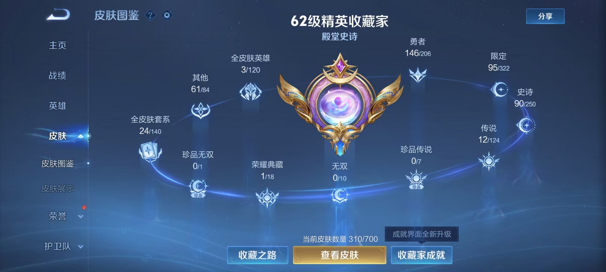 WZQM3147307王者荣耀账号详情图13 WZQM3147307王者荣耀账号详情图13