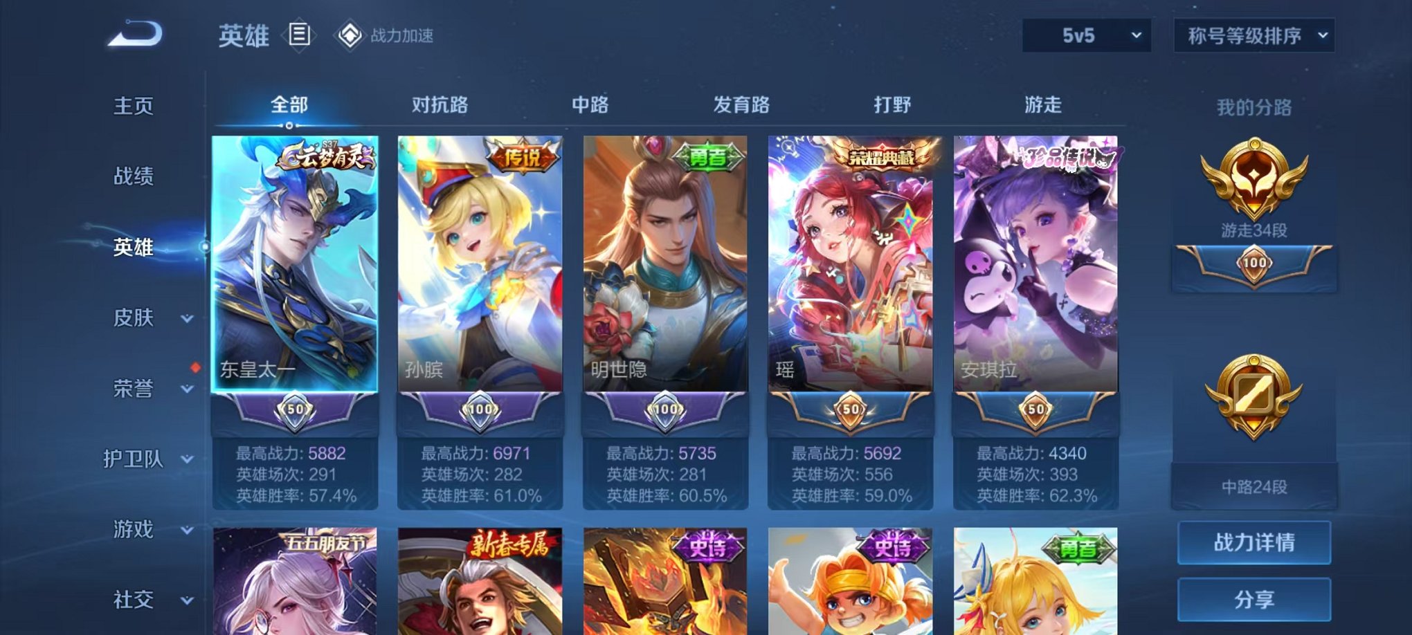 WZQM3147306王者荣耀账号详情图2 WZQM3147306王者荣耀账号详情图2
