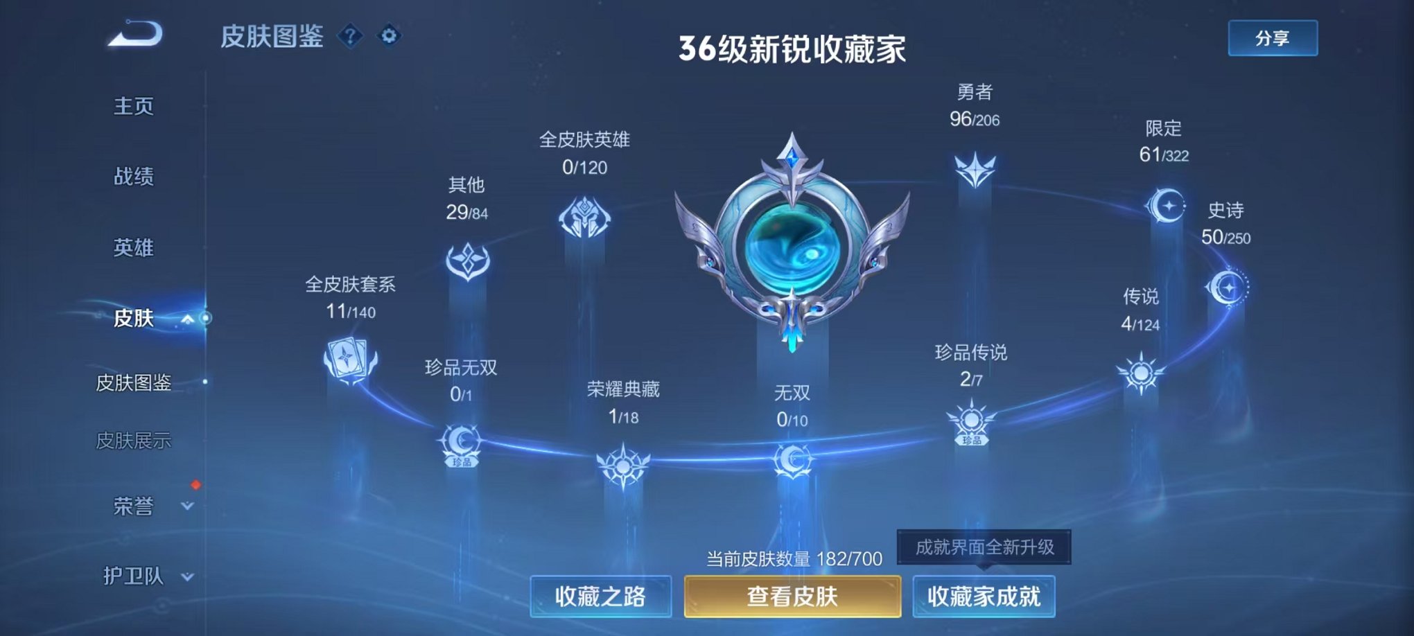 WZQM3147306王者荣耀账号详情图9 WZQM3147306王者荣耀账号详情图9