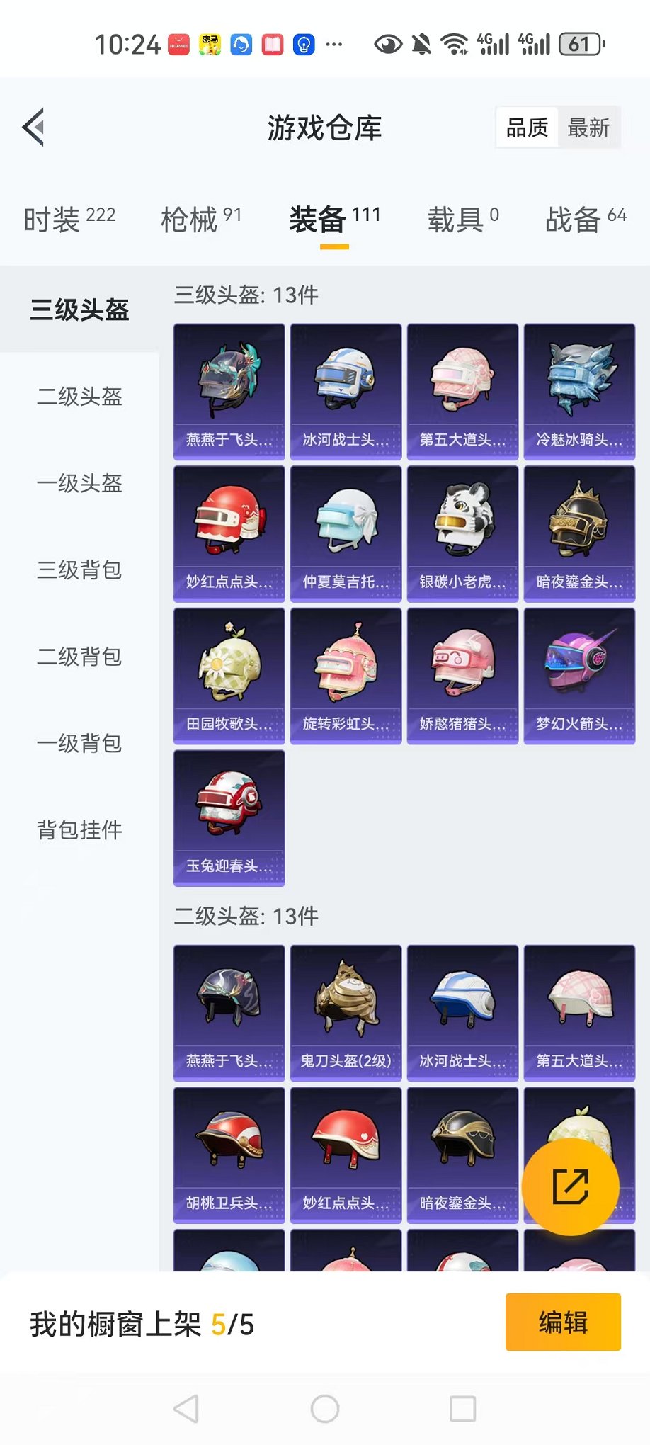 HPQM3242761和平精英账号详情图16 HPQM3242761和平精英账号详情图16
