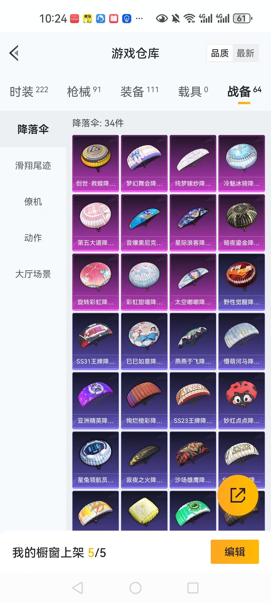 HPQM3242761和平精英账号详情图17 HPQM3242761和平精英账号详情图17