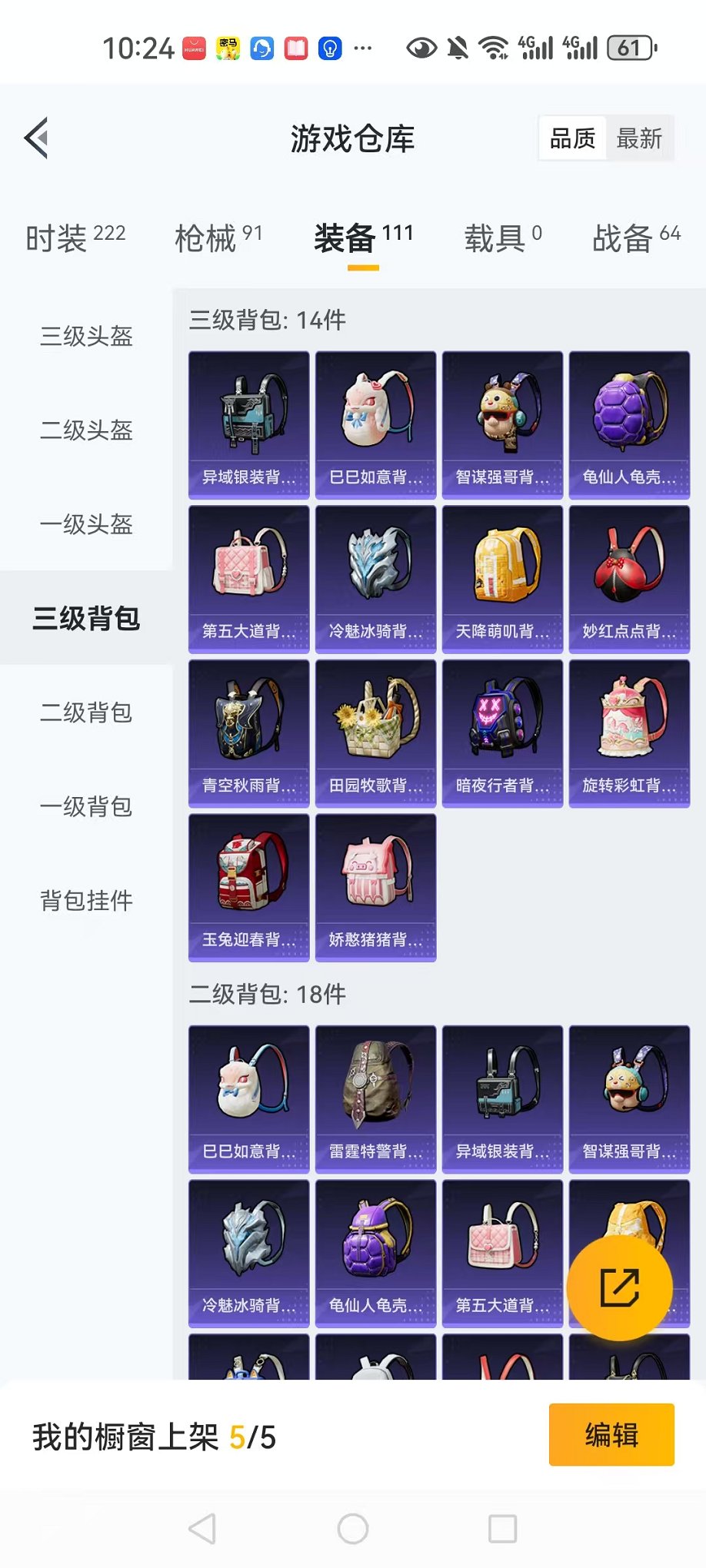 HPQM3242761和平精英账号详情图43 HPQM3242761和平精英账号详情图43