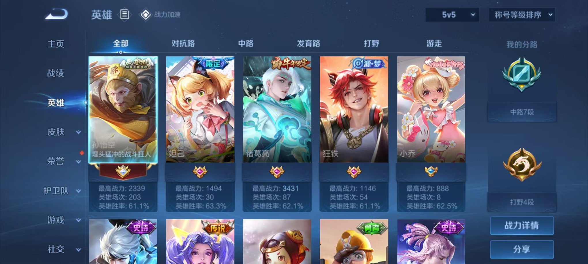 WZQM3149159王者荣耀账号详情图11 WZQM3149159王者荣耀账号详情图11
