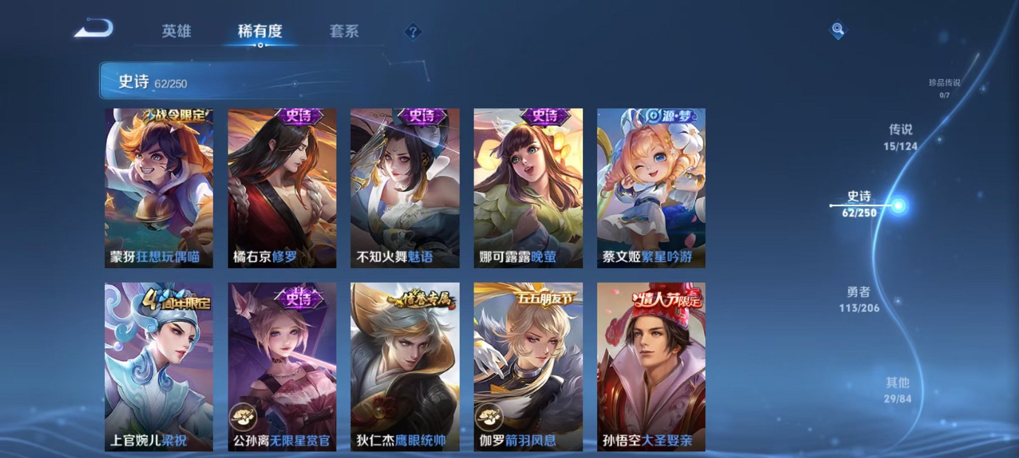 WZQM3149159王者荣耀账号详情图15 WZQM3149159王者荣耀账号详情图15