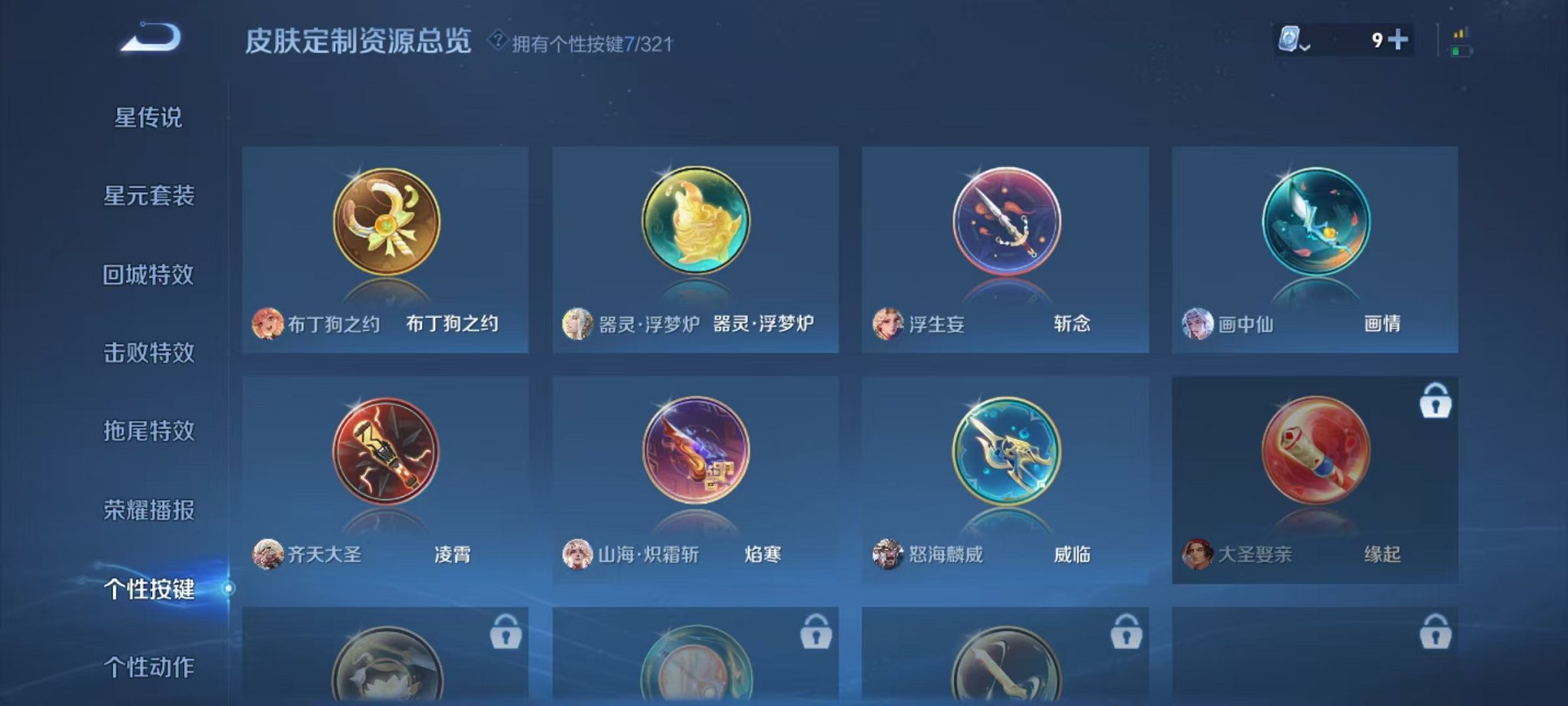 WZQM3149159王者荣耀账号详情图24 WZQM3149159王者荣耀账号详情图24