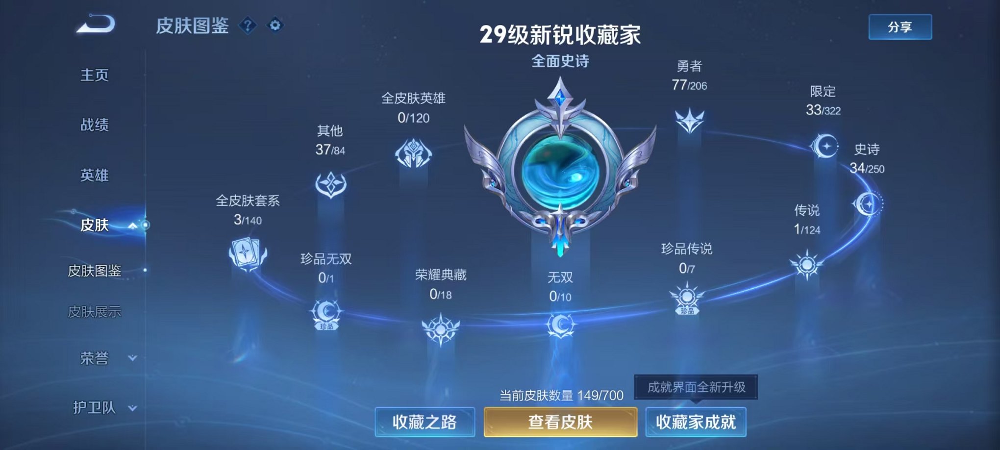 WZCMW3232622王者荣耀账号详情图8 WZCMW3232622王者荣耀账号详情图8